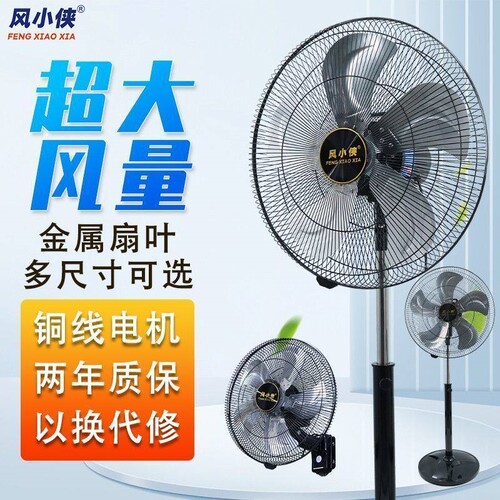 风扇家用大风量商用落地扇强立壁