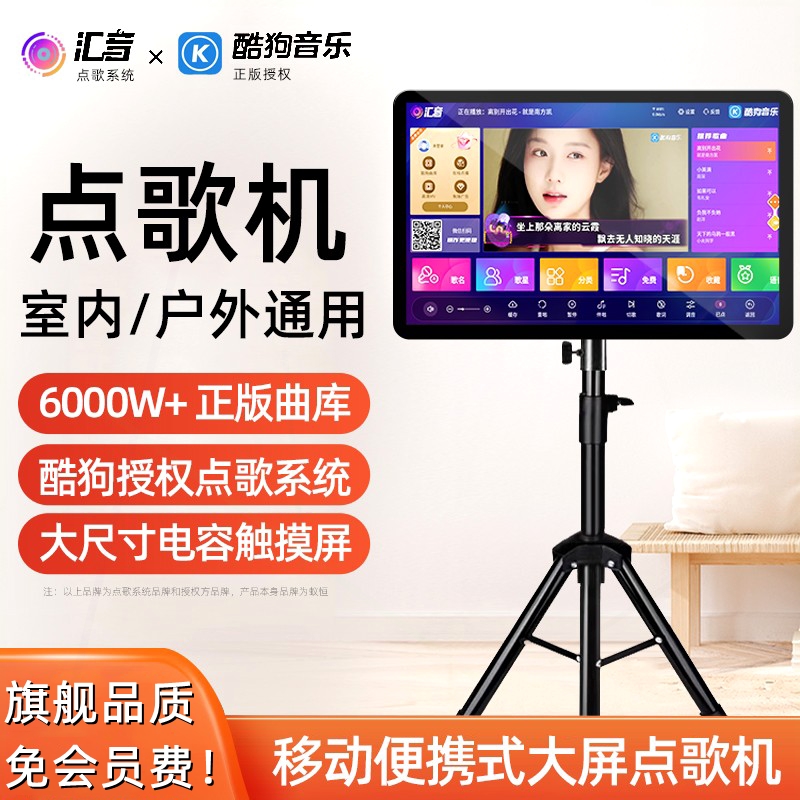 2025年新款智能点歌机触摸屏一体ktv卡拉ok移动户外读谱机机家庭