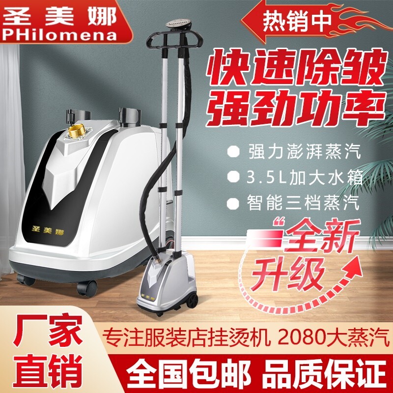 圣美娜挂烫机服装店电熨斗挂式蒸式烫衣服双杆挂烫机汽家用手持立