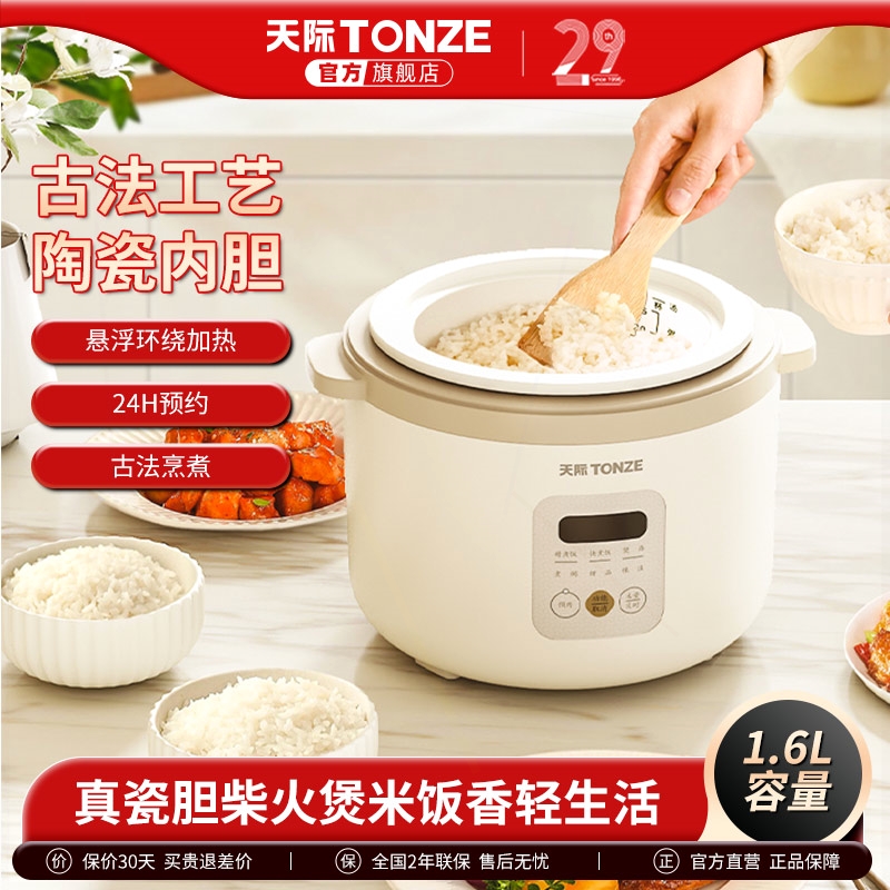 天际电饭煲家用多功能1-3人迷你