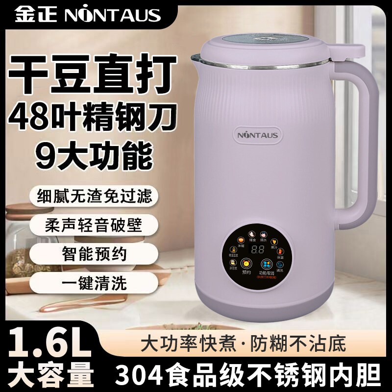 金正豆浆机家用全自动免煮免滤静