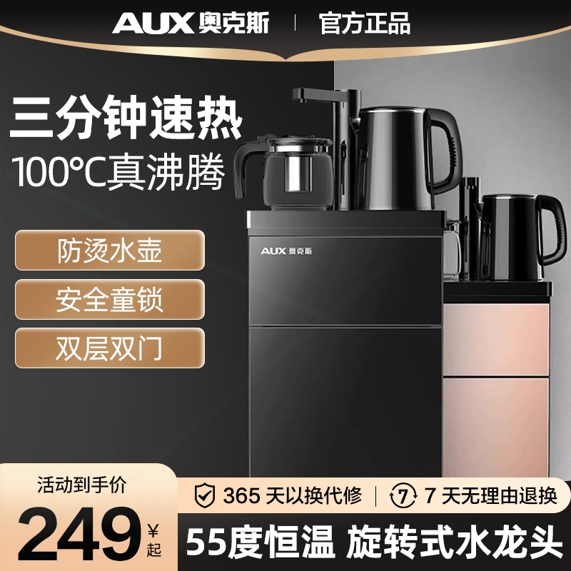 奥克斯茶吧机家用新款全自动办公