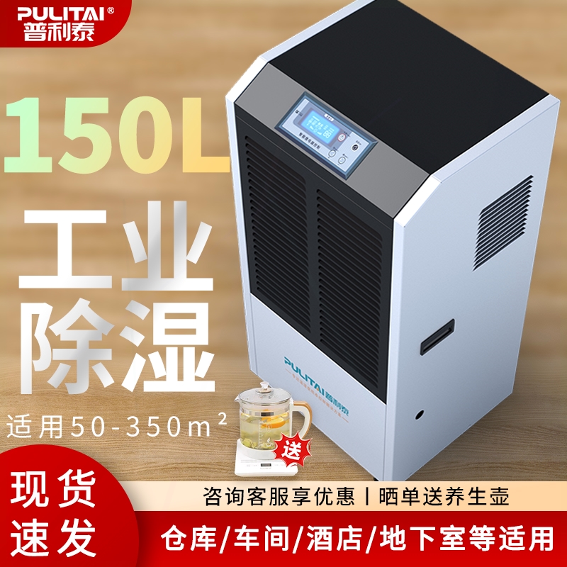 普利泰工业室内除潮除湿机抽湿器