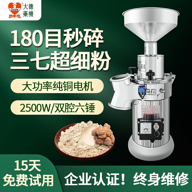 大德中药材打粉机超细研磨机磨粉小型商用粉碎机DF-20机干磨三七