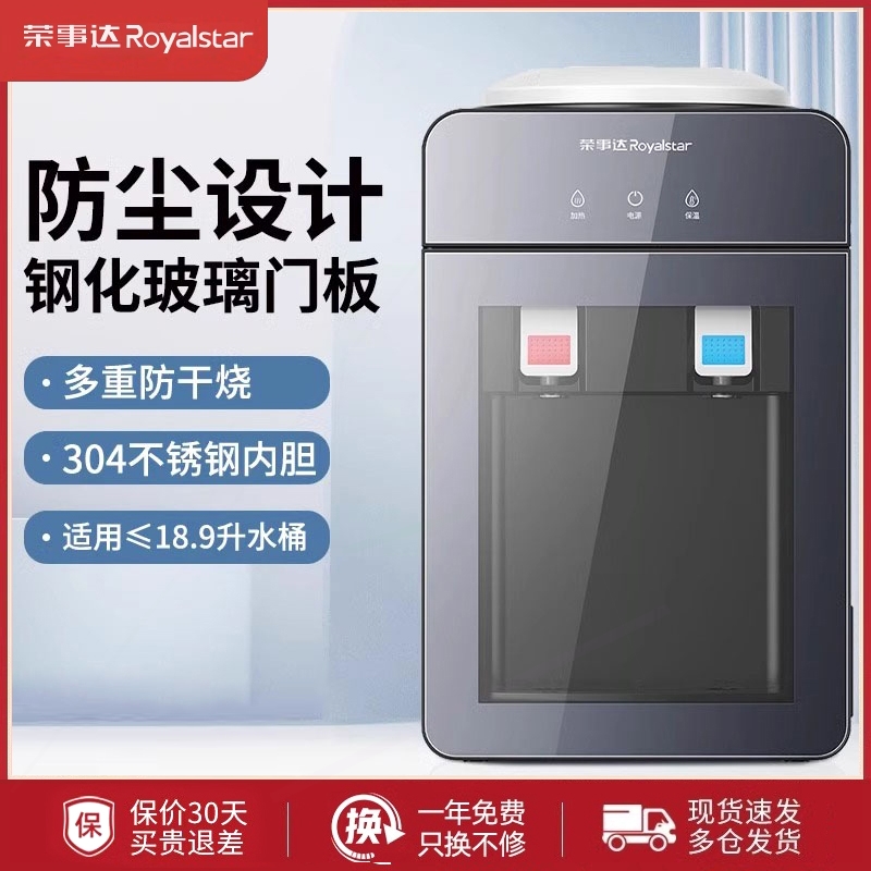 荣事达家用饮水机小型带门迷你桌