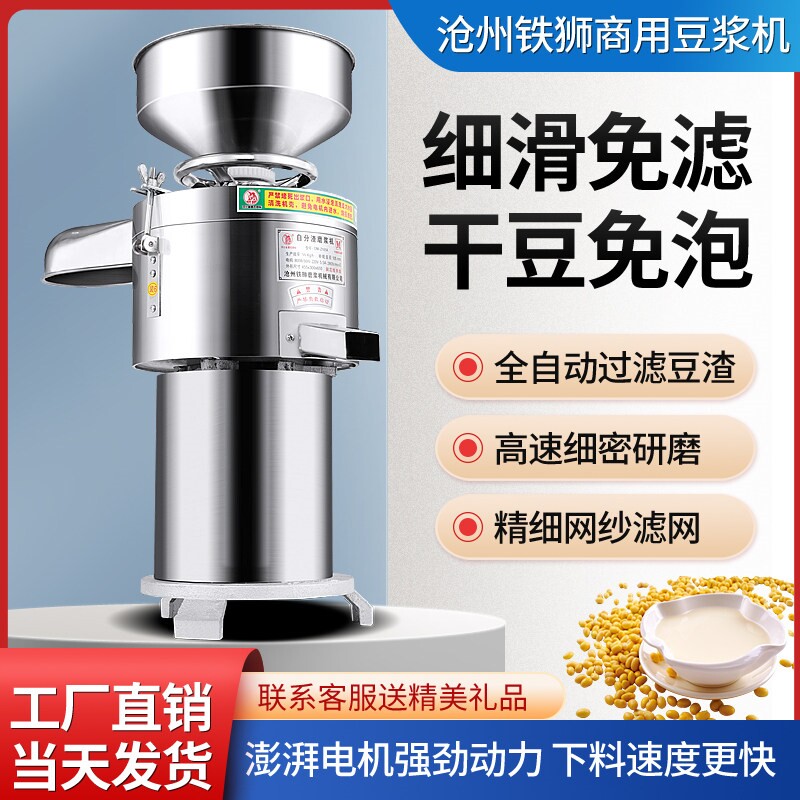 沧州铁狮豆浆机商用渣浆分离全自大容量豆腐打浆磨浆机动早餐现磨