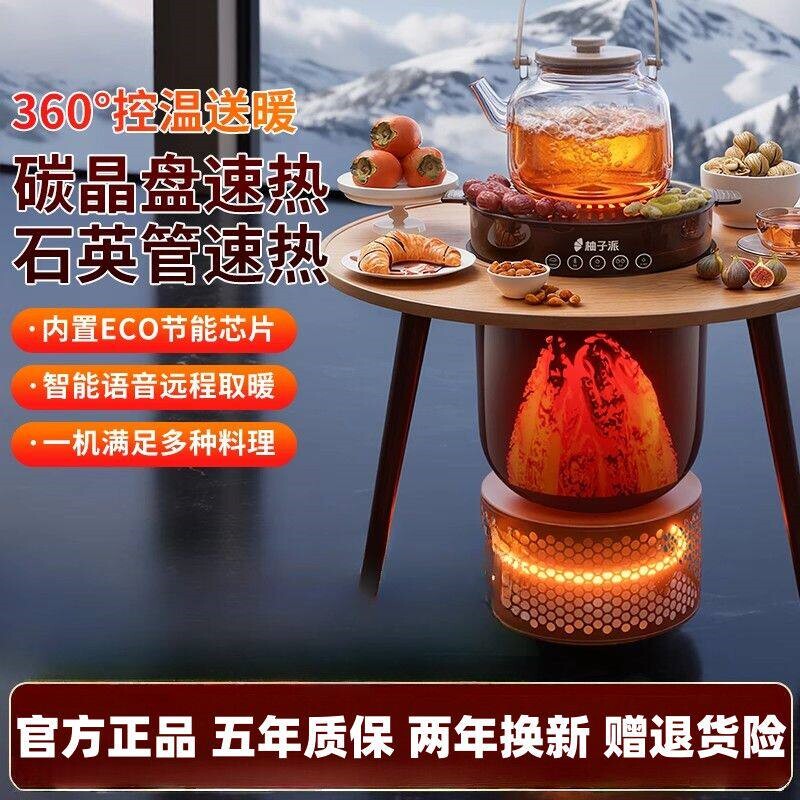 柚子派取暖器新款多功能语音围炉