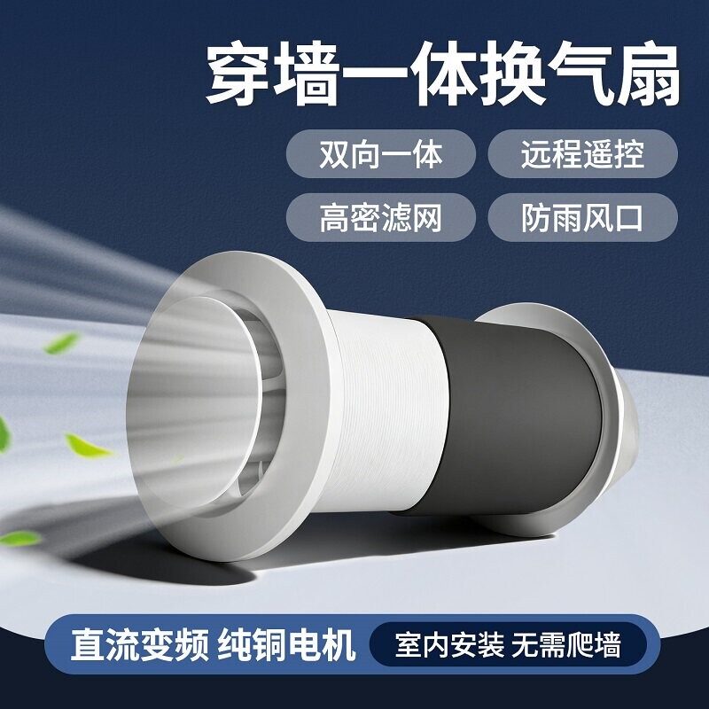 穿墙一体式排气扇双向换气新风机扇静音卫生间排烟抽风机壁挂排风