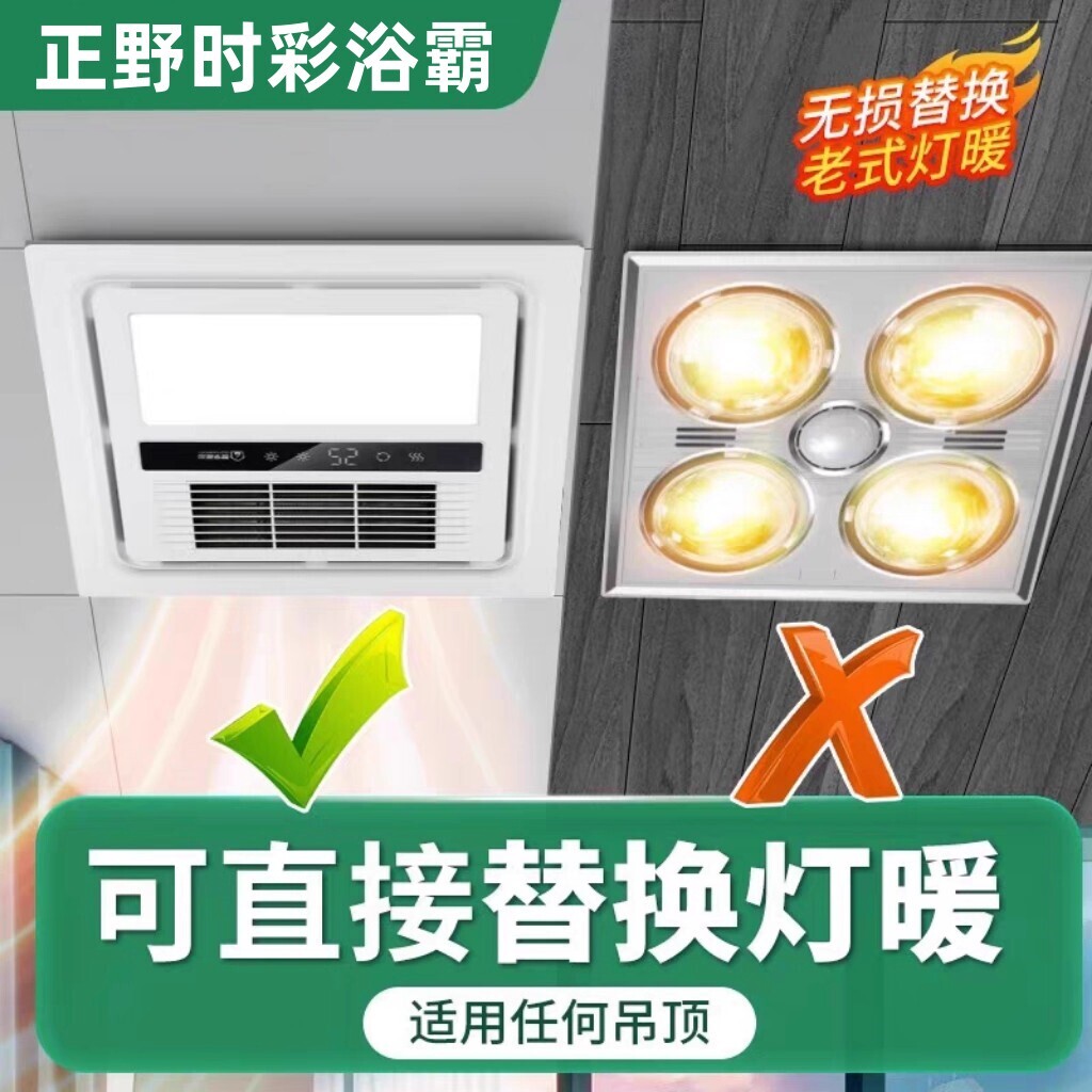 风暖浴霸照明排气扇一体灯集成吊生间取暖浴室暖风机顶300X300卫