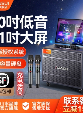 山水Q109家庭ktv音响套装点歌机家用卡拉ok唱歌音箱触摸屏一体机