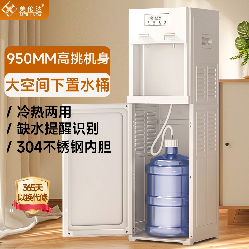 饮水机家用下置水桶办公室制冷制