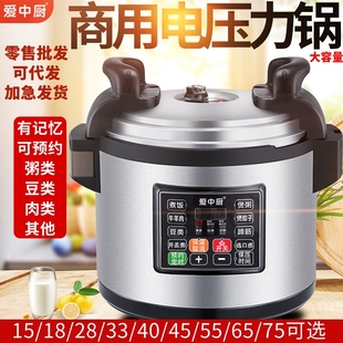电压力锅商用预约熬粥41升33L45L动定时超大容量75L多功能18L全自