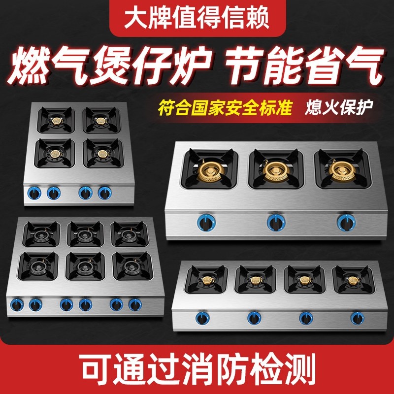省气煲仔炉商用多头燃气灶天然气火保护四眼三六八煤气灶砂锅带熄,厨房/烹饪用具,小型燃气灶,淘宝优惠券,粉丝福利购,淘宝优惠卷