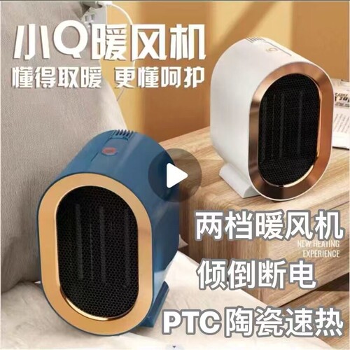 PTC陶瓷速热暖风机电热取暖器办