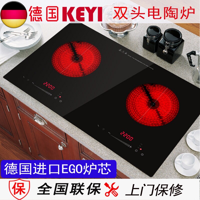 德国客易双眼电陶炉双灶嵌入式原