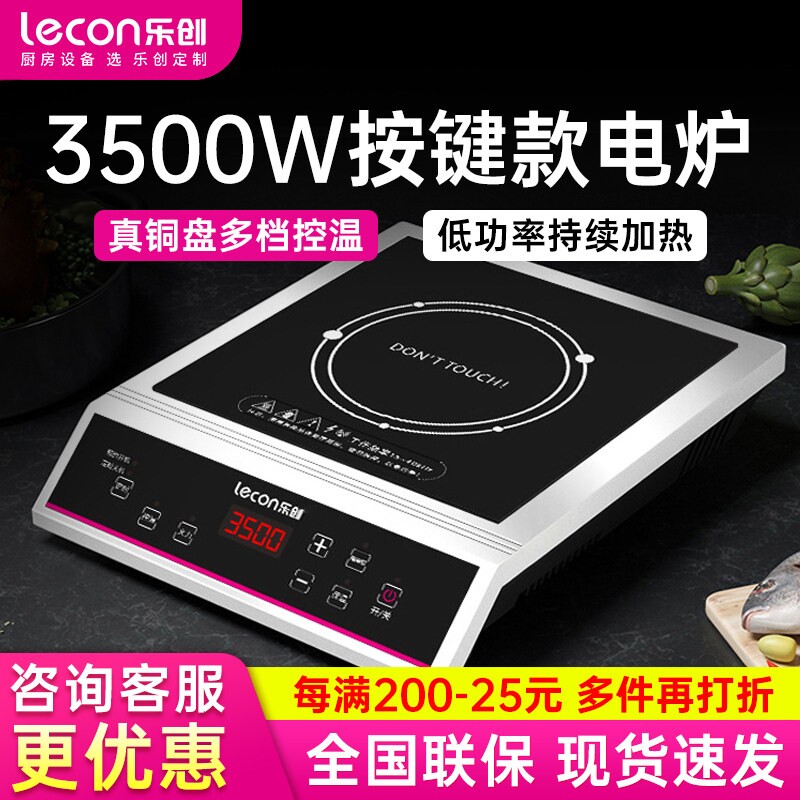 乐创电磁炉3500W按键电磁灶大功