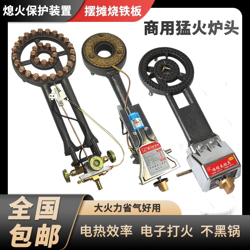 熄火保护猛火灶商用鱿鱼摆摊烧铁灶家用液化气炉头板电子煤气灶单