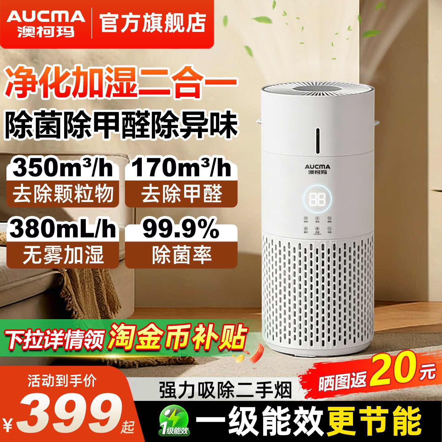澳柯玛空气净化加湿器一体机家用