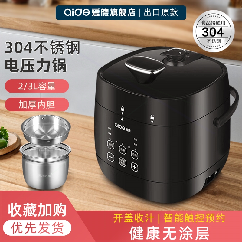 家用爱德高压锅1-2-3-4人3L304不锈钢内胆迷你电压力锅小饭煲智能
