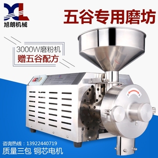 旭朗3KW五谷杂粮磨粉碎机商用干磨机器磨不锈钢电动打粉机超细研