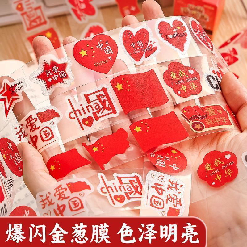 国旗爱心贴纸小红旗五星红旗儿童