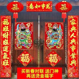 2026马年春联门神福字套装对联春联门神门幅福字烫金福套装大礼包