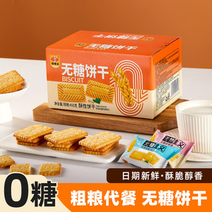无糖精奇亚籽燕麦饼干粗粮饼控糖尿病人专用食品椒盐味香葱味饼干
