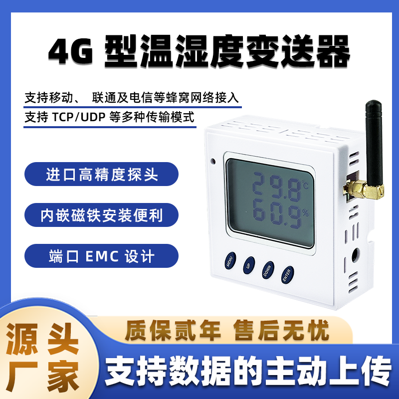 云迪尔无线4GCAT1温湿度移动网