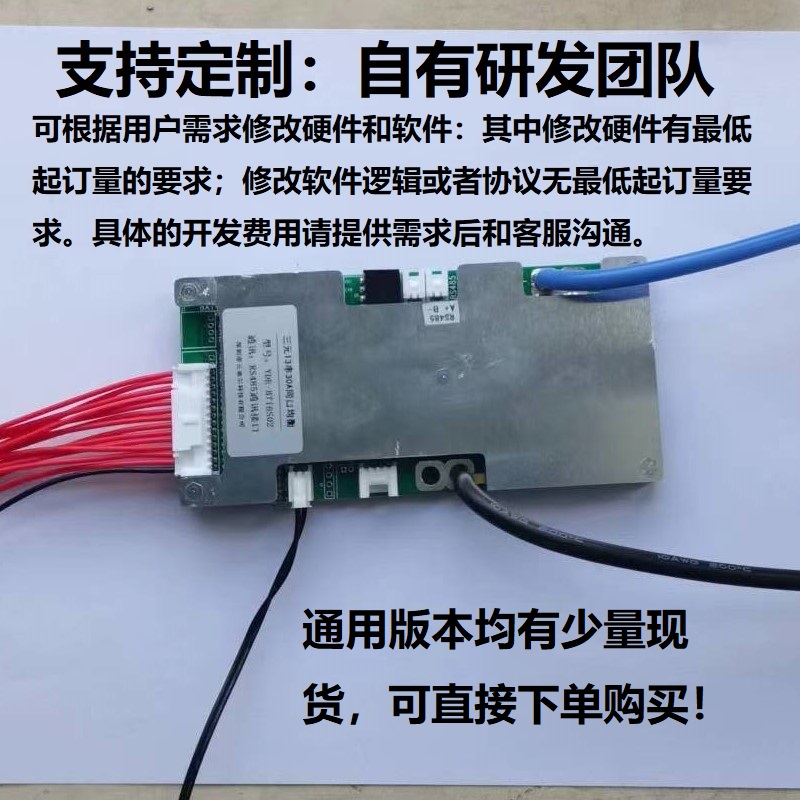 云迪尔BMS智能通讯锂电池保护板