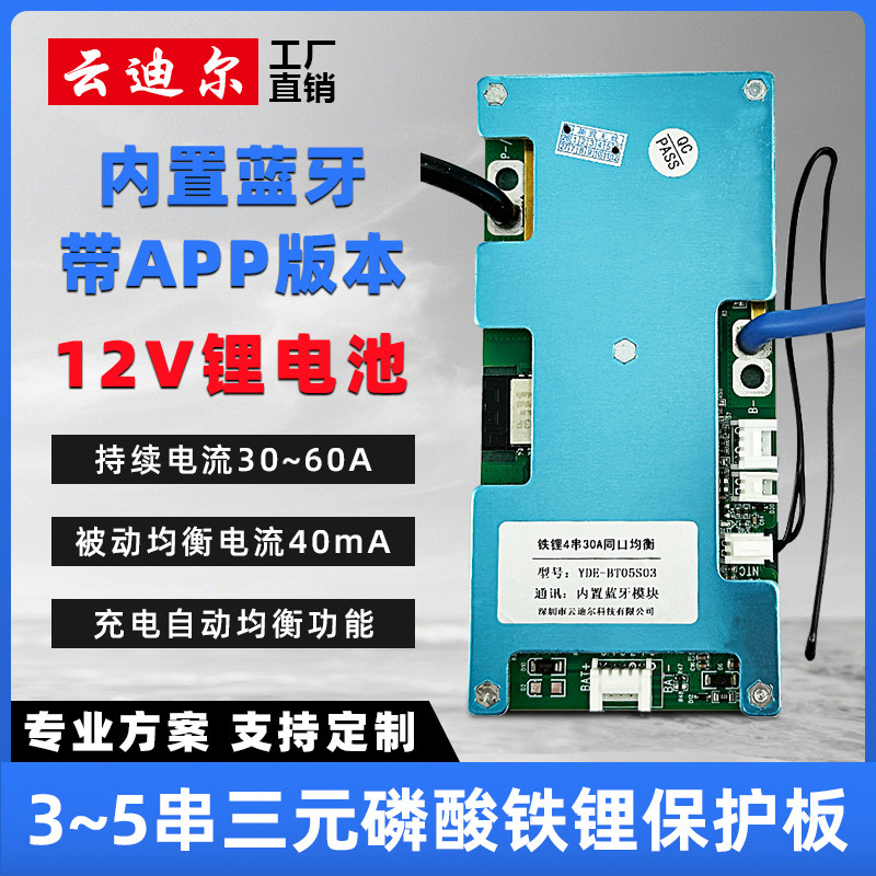 云迪尔 12V 3/4/5串 内置蓝牙 三元磷酸铁锂电池保护板带均衡温控,五金/工具,电池测试仪,淘宝优惠券,粉丝福利购,淘宝优惠卷