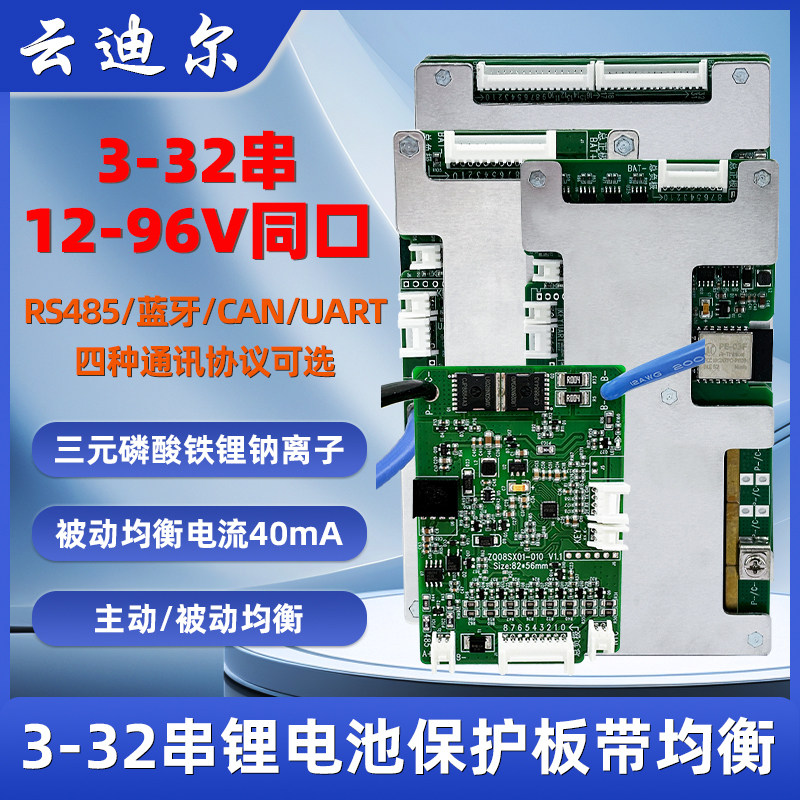 3-32串12-96V 同口UART RS485蓝牙CAN三元铁锂主动被动均衡保护板,五金/工具,电池测试仪,淘宝优惠券,粉丝福利购,淘宝优惠卷