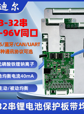 3-32串12-96V 同口UART RS485蓝牙CAN三元铁锂主动被动均衡保护板