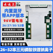 96V锂电池保护板 32串三元 带均衡 磷酸铁锂钠离子 蓝牙 云迪尔