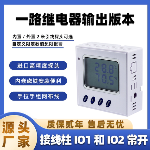 云迪尔温湿度带一路继电器输出