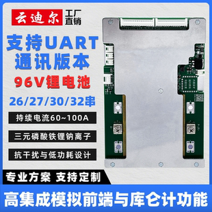 96V锂电池保护板带均衡 云迪尔 UART 磷酸铁锂钠离子 32串 三元