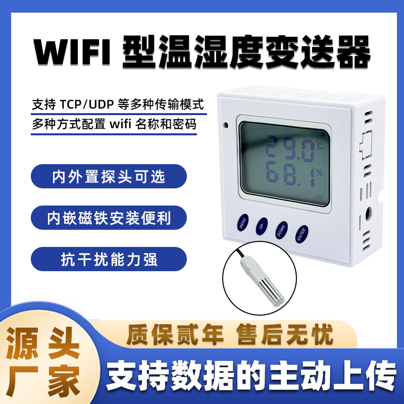 云迪尔 无线wifi网络温湿度变送器传感器TCP client或UDP温湿度计