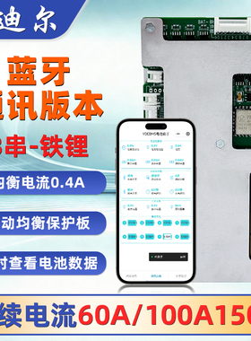 云迪尔8串主动均衡锂电池保护板 蓝牙通讯 磷酸铁锂