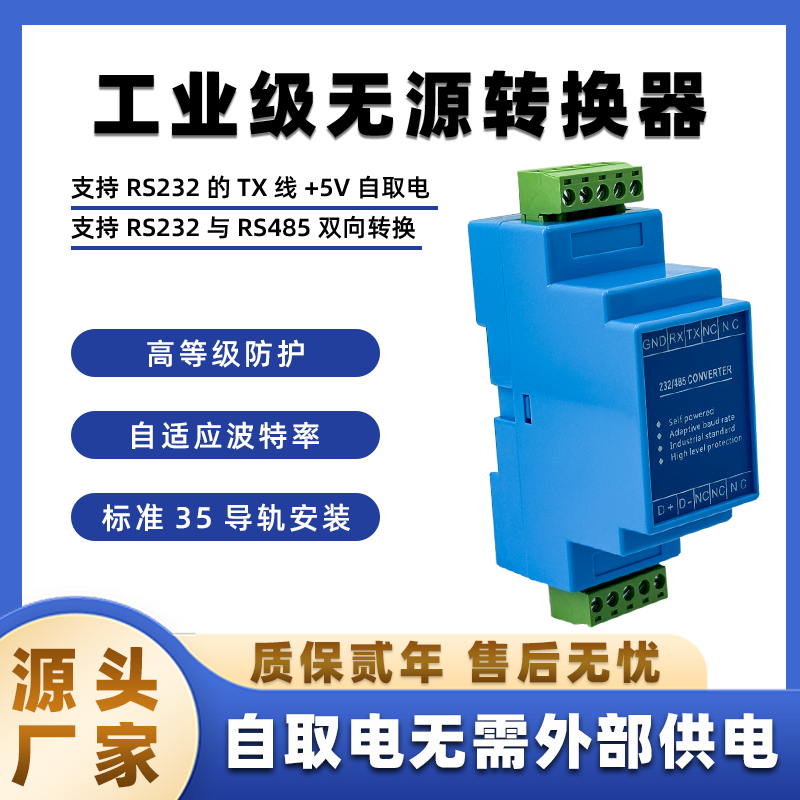 云迪尔无源RS232转RS485转换器