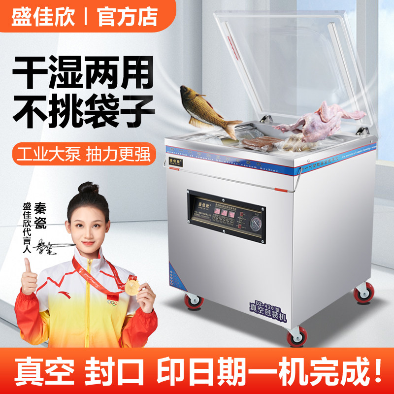 盛佳欣真空机包装机商用真空封口机全自动大型抽空打包机干湿两用