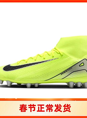 耐克刺客16中端AG短钉人草缓震高帮足球鞋男FQ8329-700