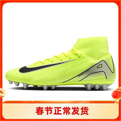 耐克刺客16中端AG短钉人草缓震高帮足球鞋男FQ8329-700