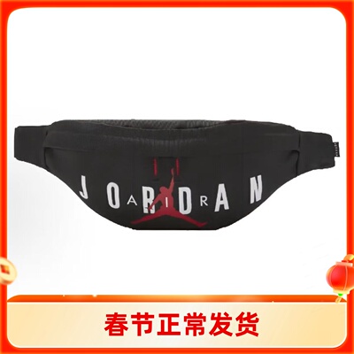 Nike耐克 Jordan 运动休闲经典飞人logo 斜挎包腰包 DQ8114-010