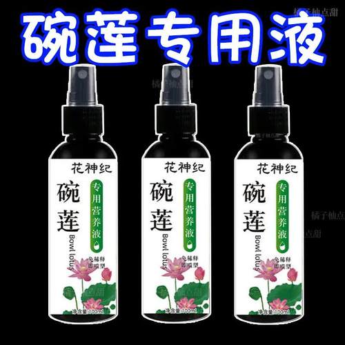 碗莲营养液专用水溶肥水培土培睡莲通用肥料治生长慢发芽不开花 - 封面