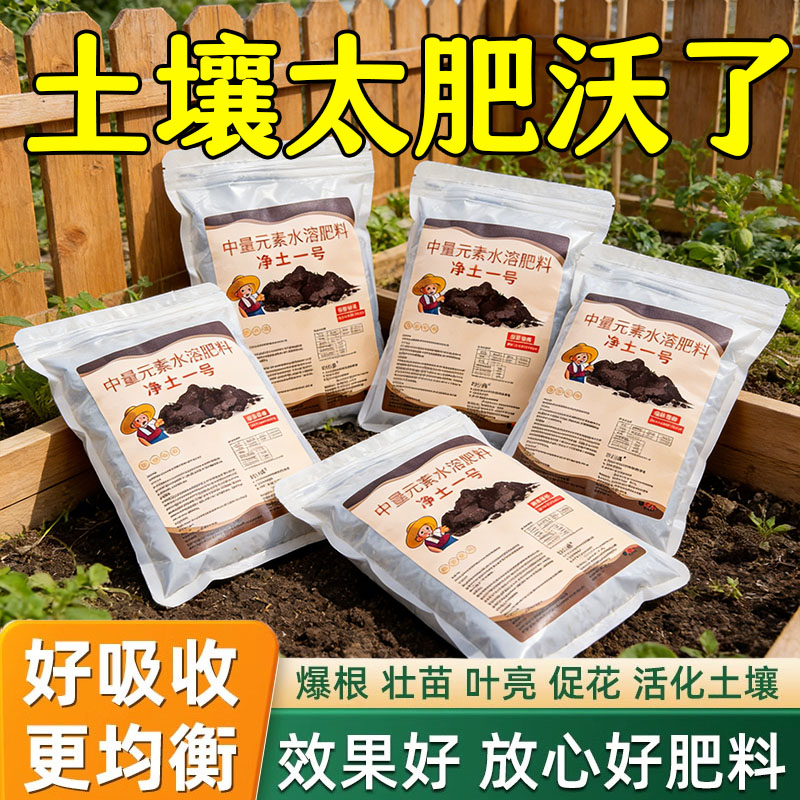 正品净土一号土壤改良生根养根