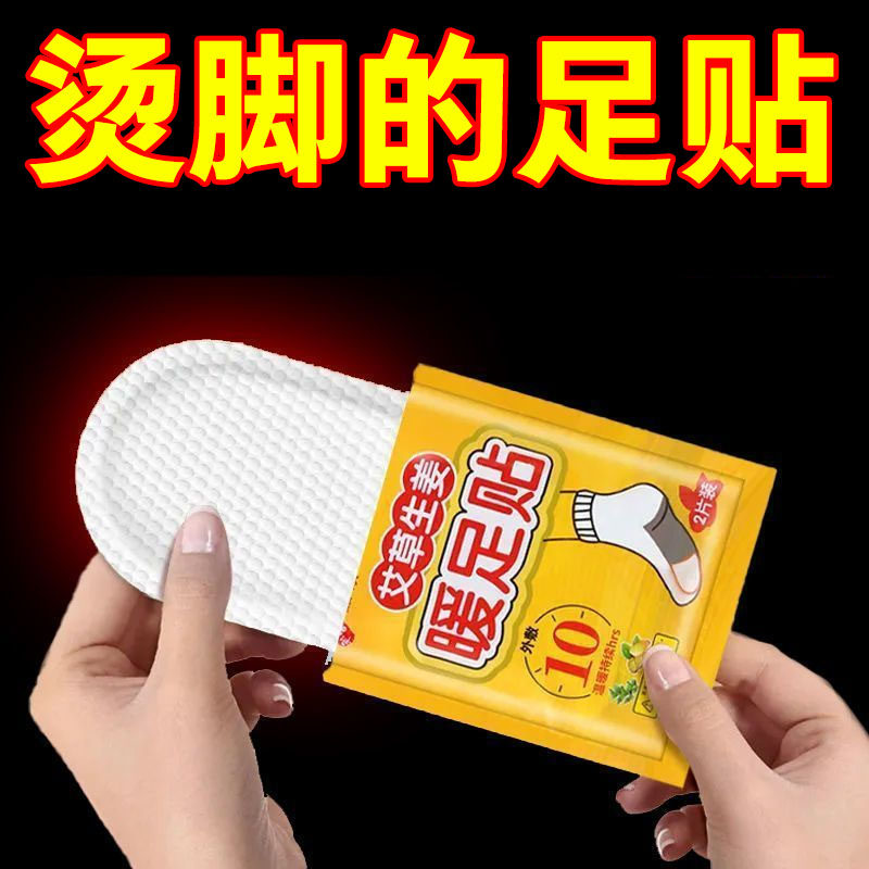 暖足贴艾草蒸汽热敷脚底热贴