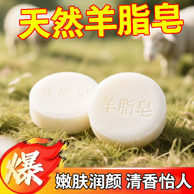 正品绵羊油羊脂洗脸洗澡洗手肥皂