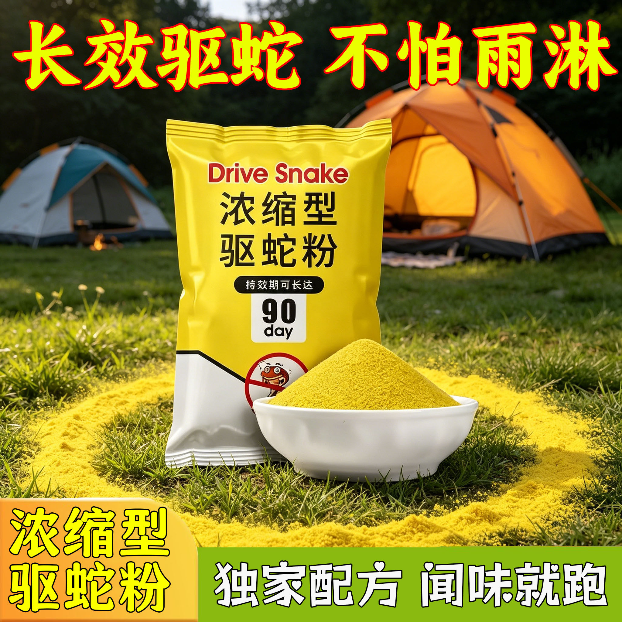硫磺驱蛇粉雄黄强力长效持久防雨