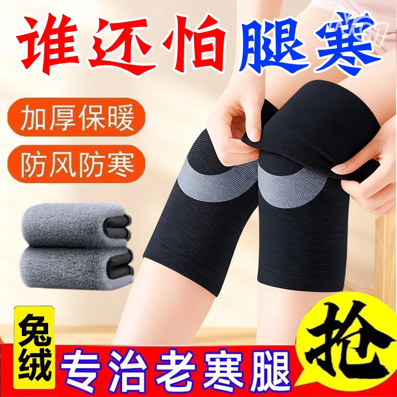 秋冬护膝膝盖兔毛加绒加厚老寒腿