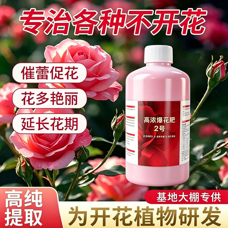 高浓爆花2号水溶肥花促花