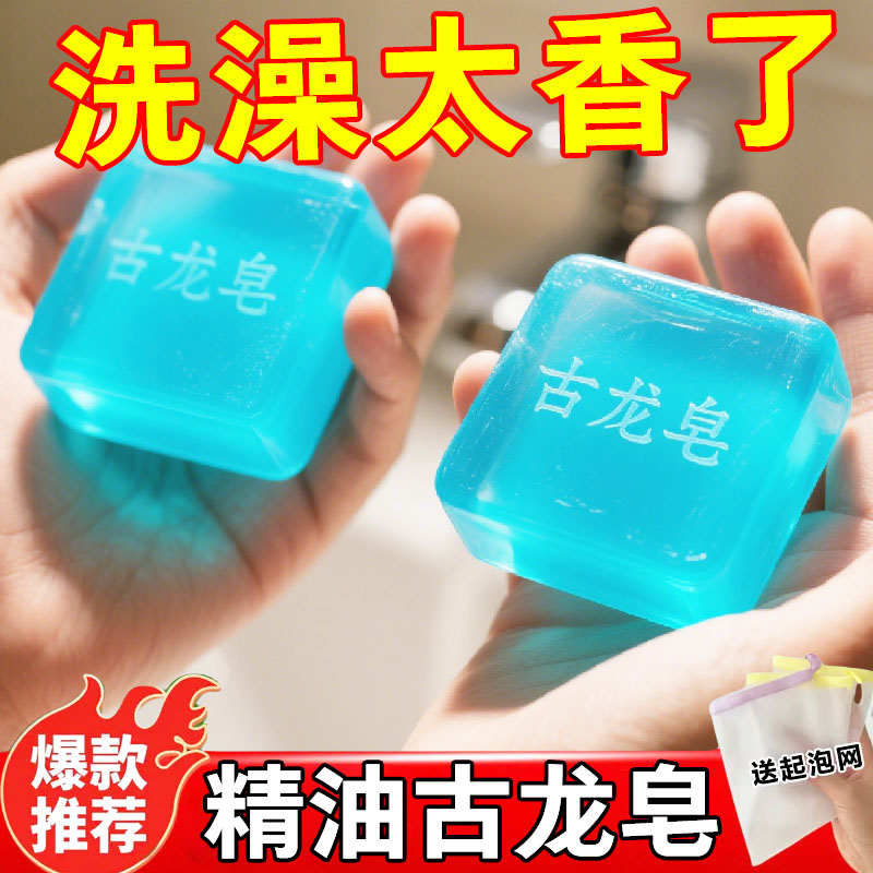 古龙男士香皂持久留香洗澡沐浴洗头洗脸专用除螨手工洁面香水肥皂